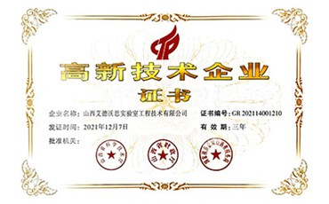 喜訊！熱烈祝賀我公司獲得“高新技術(shù)企業(yè)證書(shū)”